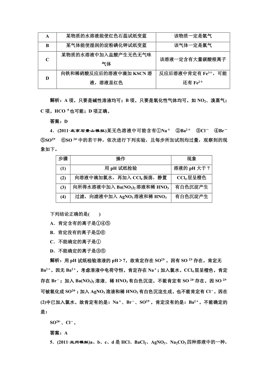 2013届高考一轮化学复习课时练：第九章第二节：物质的分离、检验和提纯（人教版）.doc_第2页