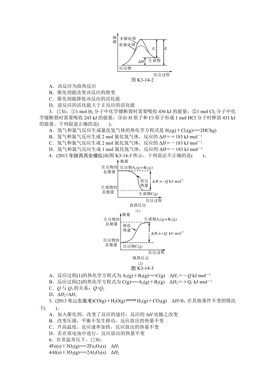 2015年化学（广东专用）大一轮复习提升训练：第14讲 化学反应与能量.doc_第2页
