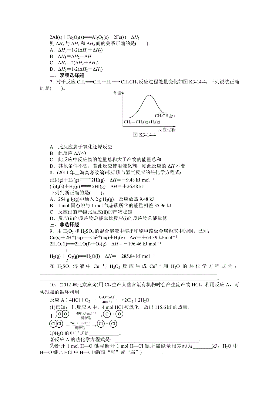 2015年化学（广东专用）大一轮复习提升训练：第14讲 化学反应与能量.doc_第3页