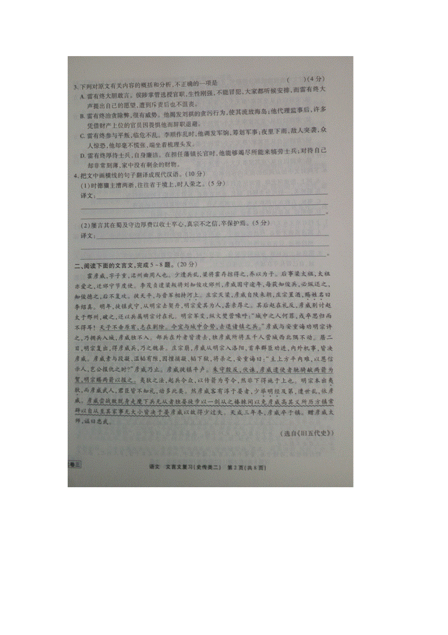 《名校推荐》河北省衡水中学2017届高三语文一轮复习单元检测三 文言文复习（史传类二） 扫描版缺答案.doc_第2页