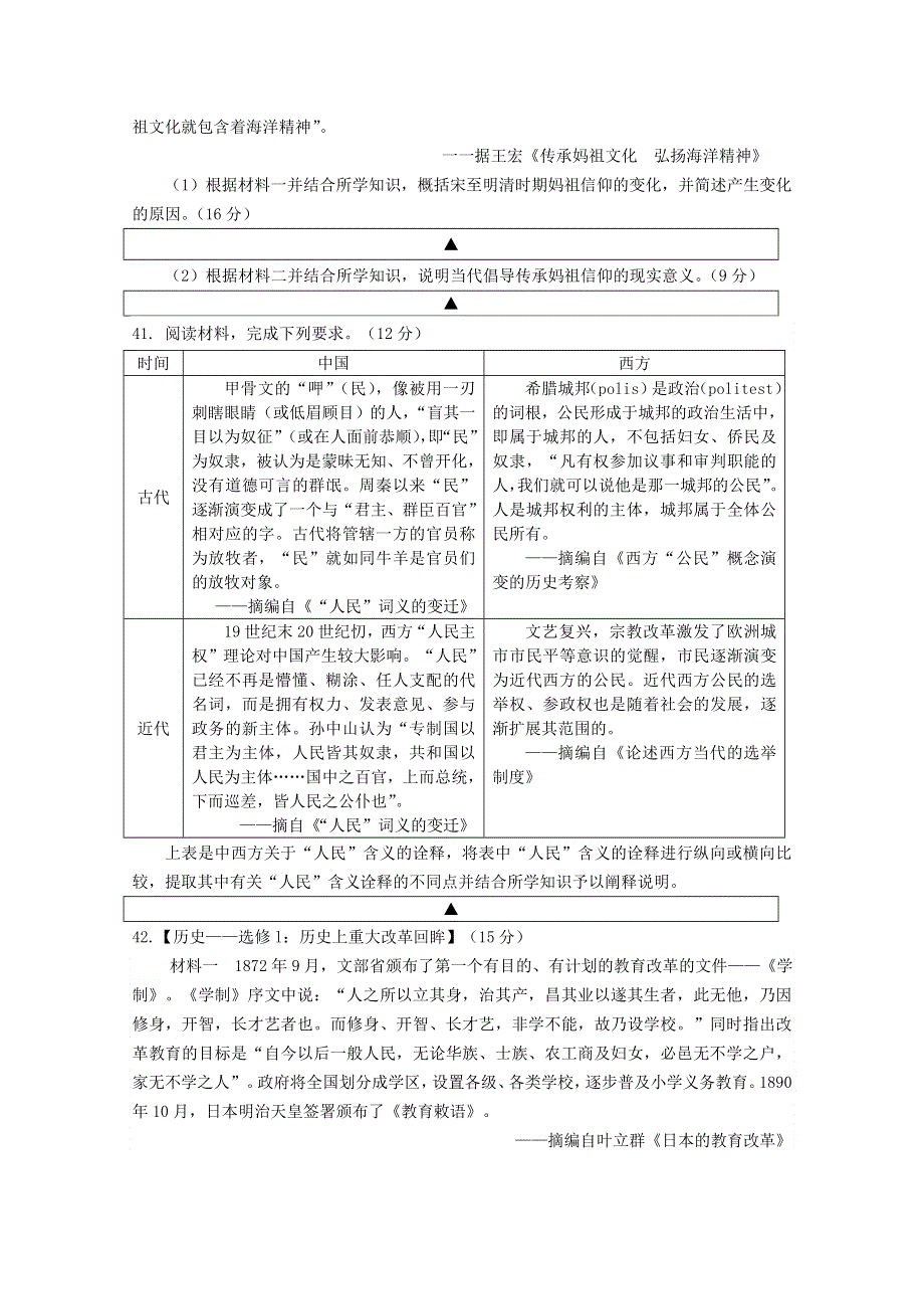 四川省射洪市2019-2020学年高二历史上学期期末能力素质监测试题（英才班）.doc_第3页