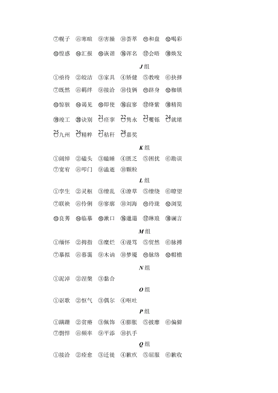 2018一轮浙江语文教案：知识清单2 识记高考常考的汉字字形 WORD版含解析.doc_第2页