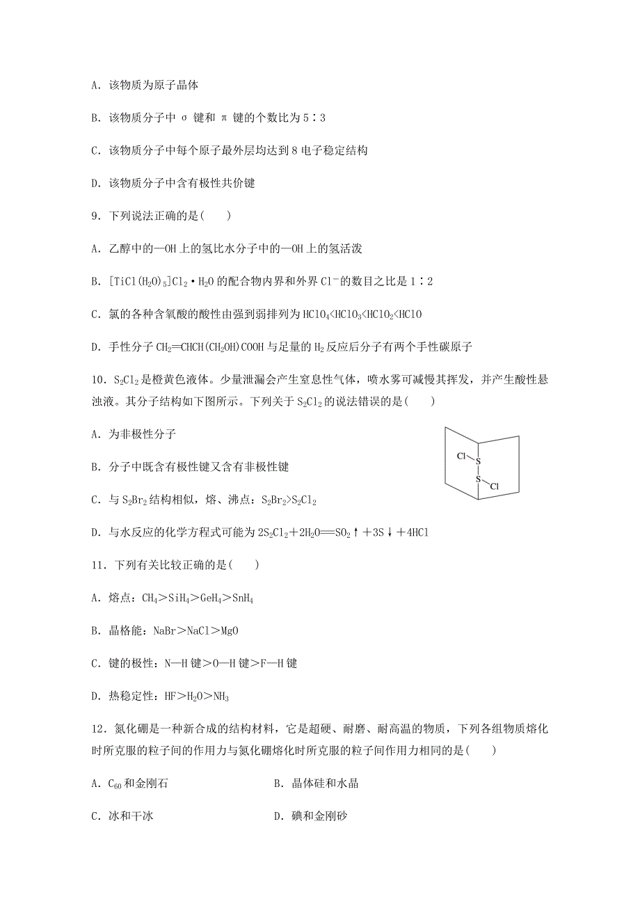 陕西省榆林市第十二中学2019-2020学年高二化学下学期期中试题.doc_第3页