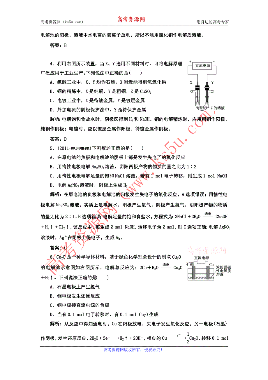 2013届高考一轮化学复习课时练：第六章第二节：化学能与电能（人教版）.doc_第2页