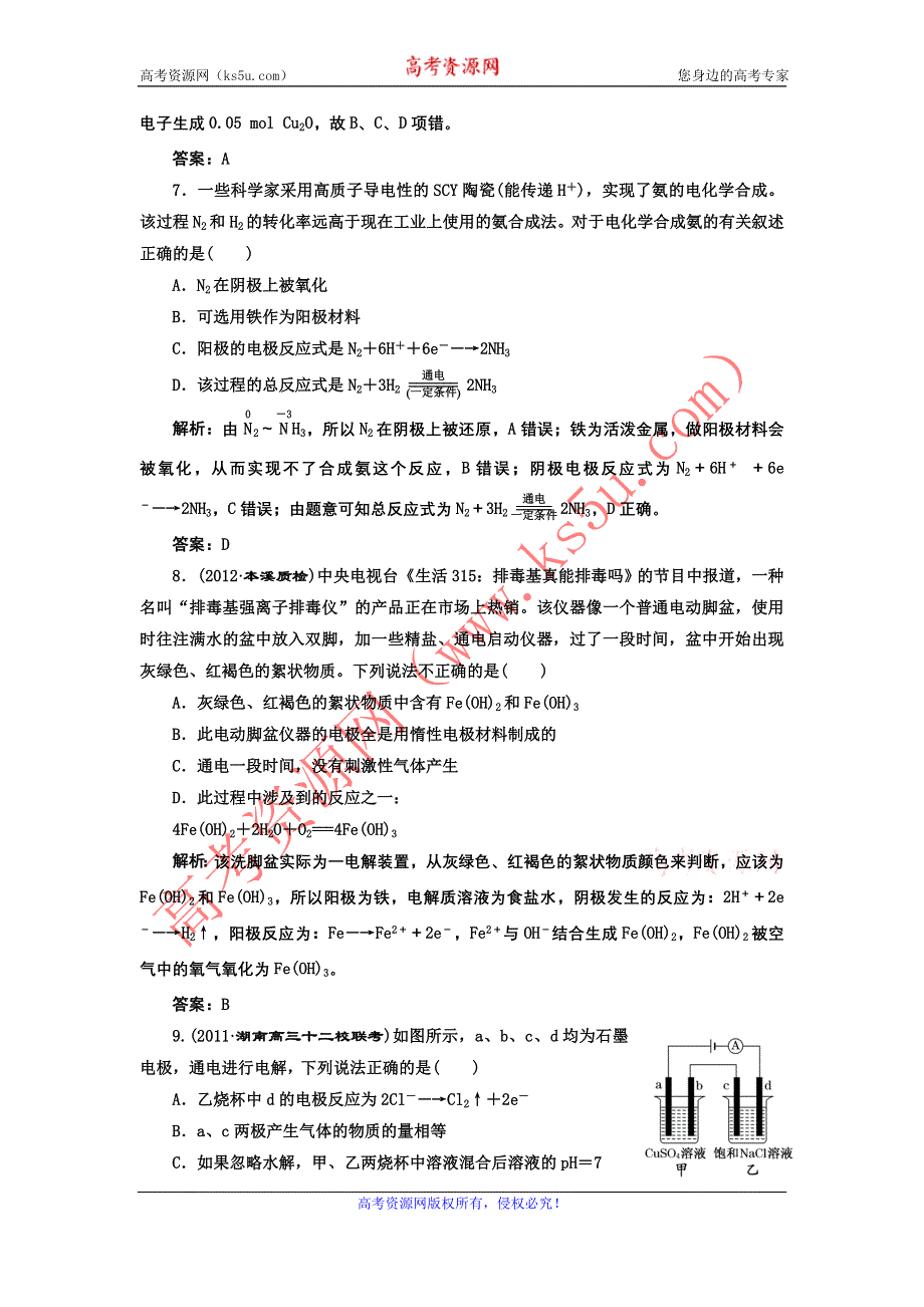 2013届高考一轮化学复习课时练：第六章第二节：化学能与电能（人教版）.doc_第3页