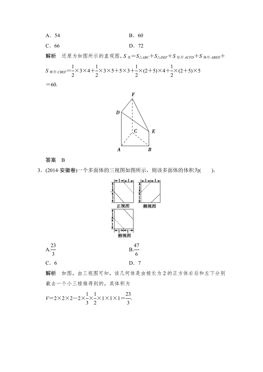 《创新设计》2015高考数学（四川专用理科）二轮专题整合：1-4-1立体几何的基本问题(计算与位置关系).doc_第2页