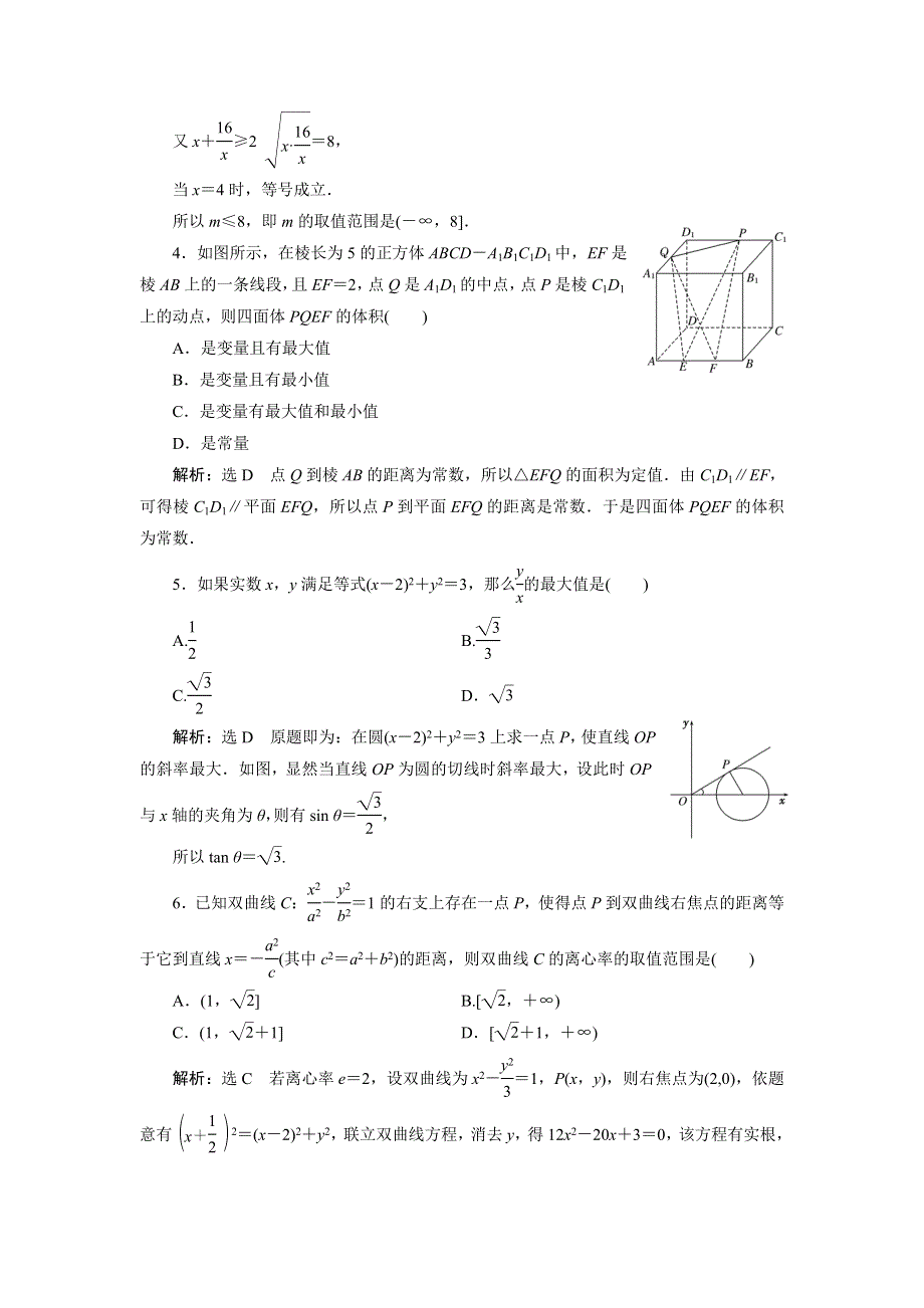 《与名师对话》2015年高考总复习数学（文北师大版）配套文档：数学思想专项训练2　转化与化归思想.doc_第2页