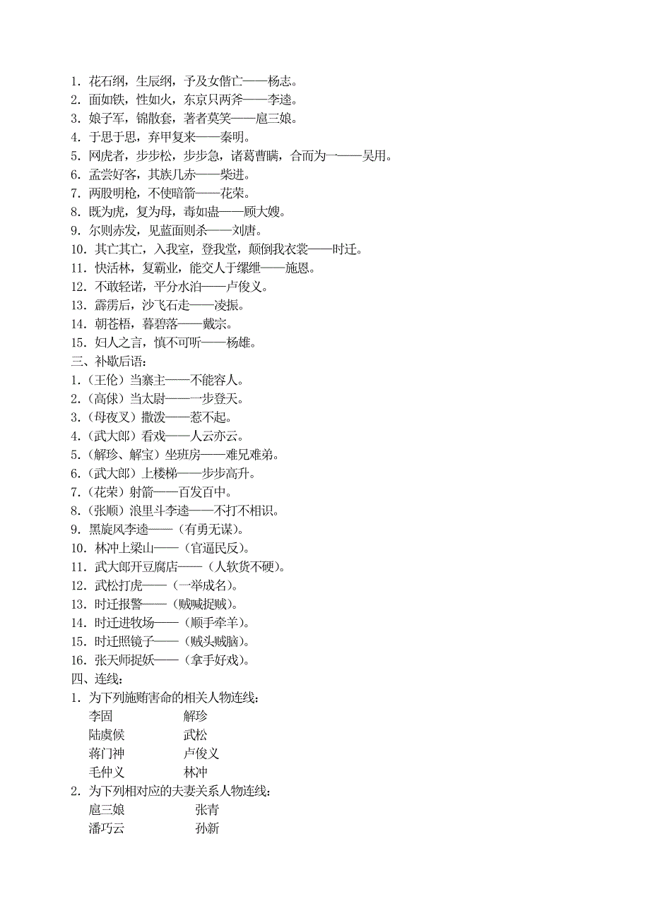 九年级语文上册 第六单元 名著导读《水浒传》练习题合集 新人教版.doc_第3页