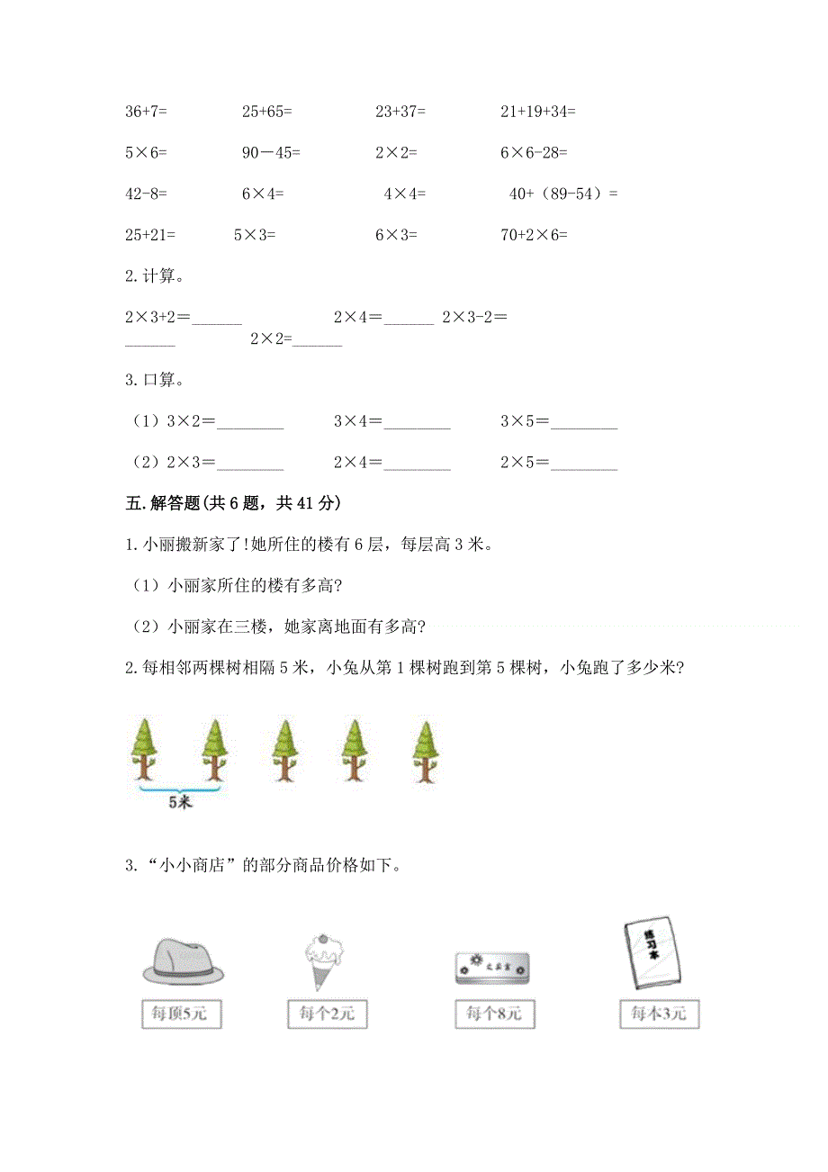 小学数学二年级《1--9的乘法》同步练习题有答案.docx_第3页