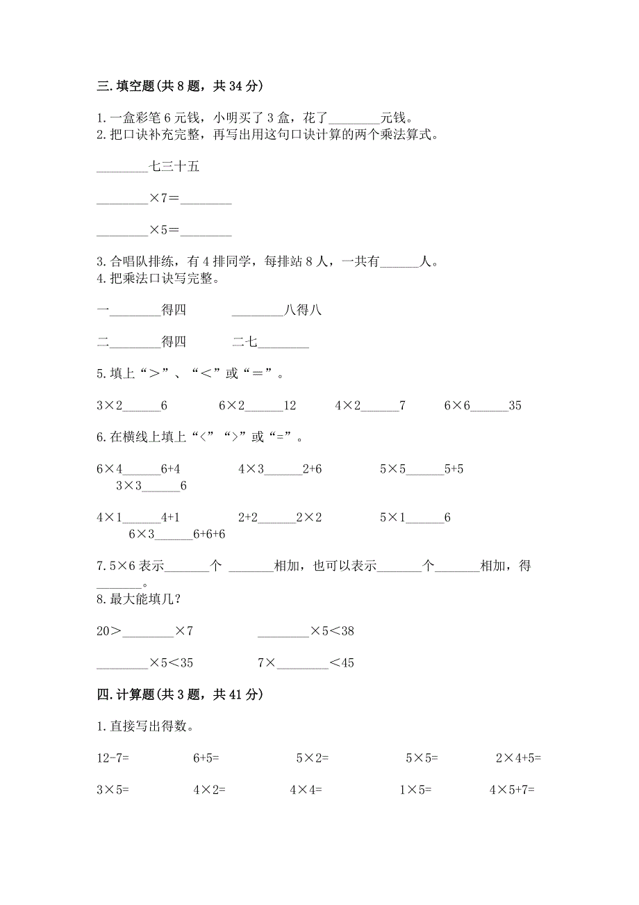 小学数学二年级《1--9的乘法》同步练习题带答案（黄金题型）.docx_第2页