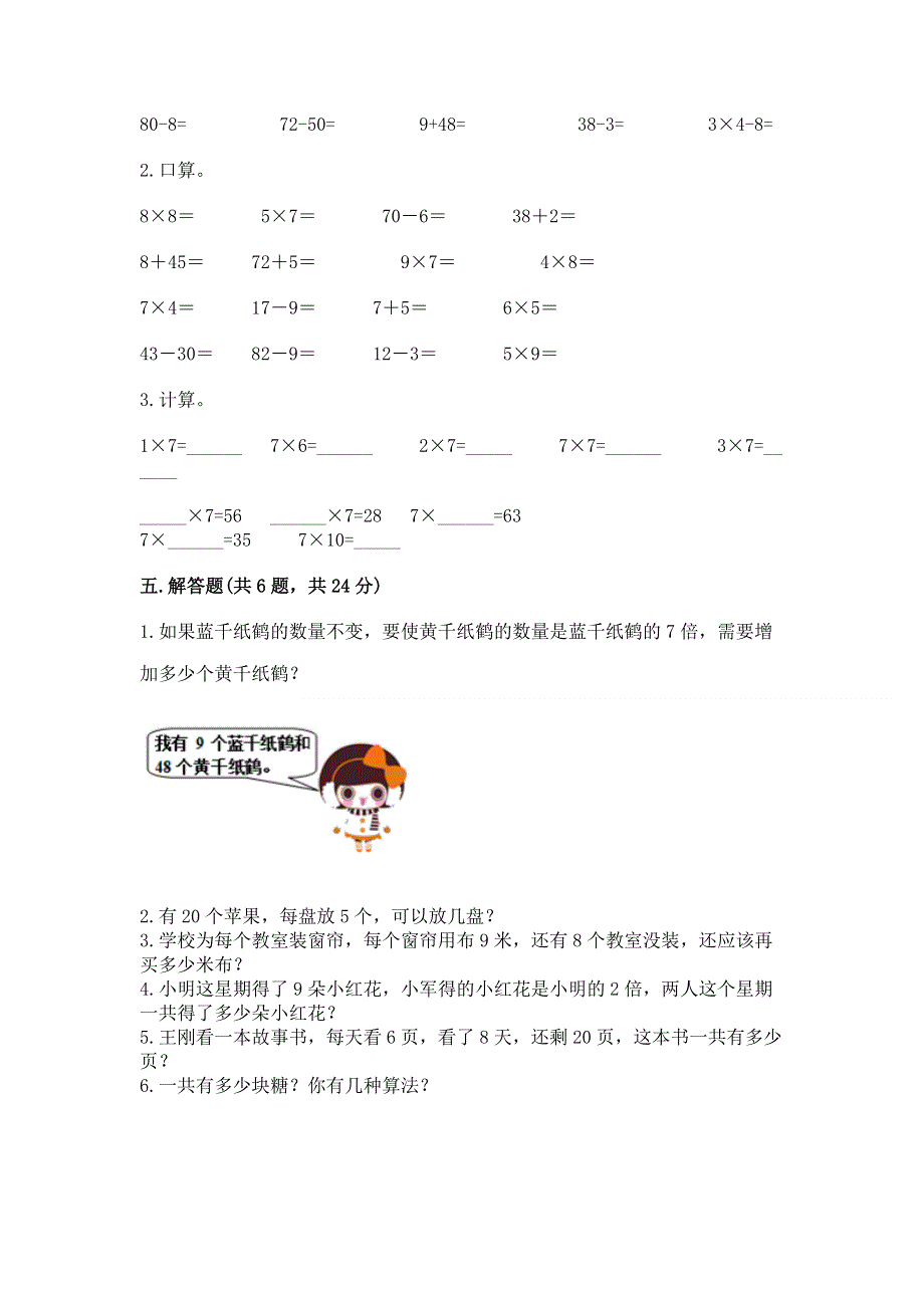 小学数学二年级《1--9的乘法》同步练习题带答案（黄金题型）.docx_第3页