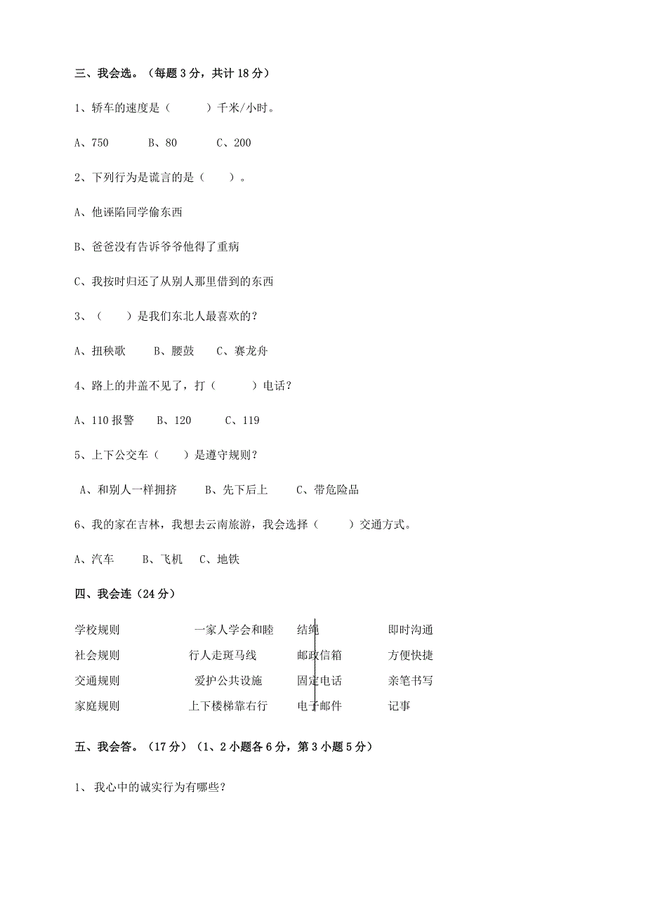 2020三年级道德与法治下学期期末试卷二 新人教版.doc_第2页