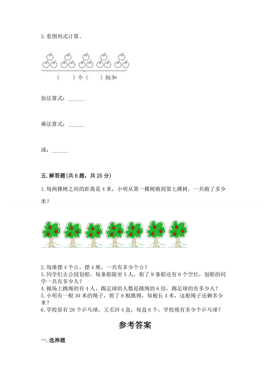 小学数学二年级《1--9的乘法》同步练习题汇总.docx_第3页