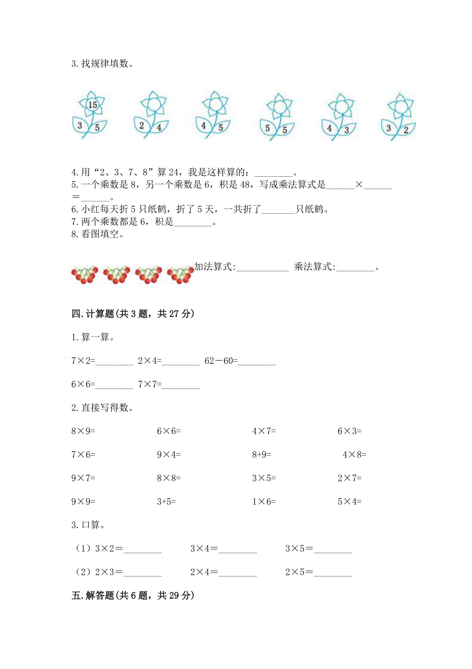 小学数学二年级《1--9的乘法》同步练习题有完整答案.docx_第2页