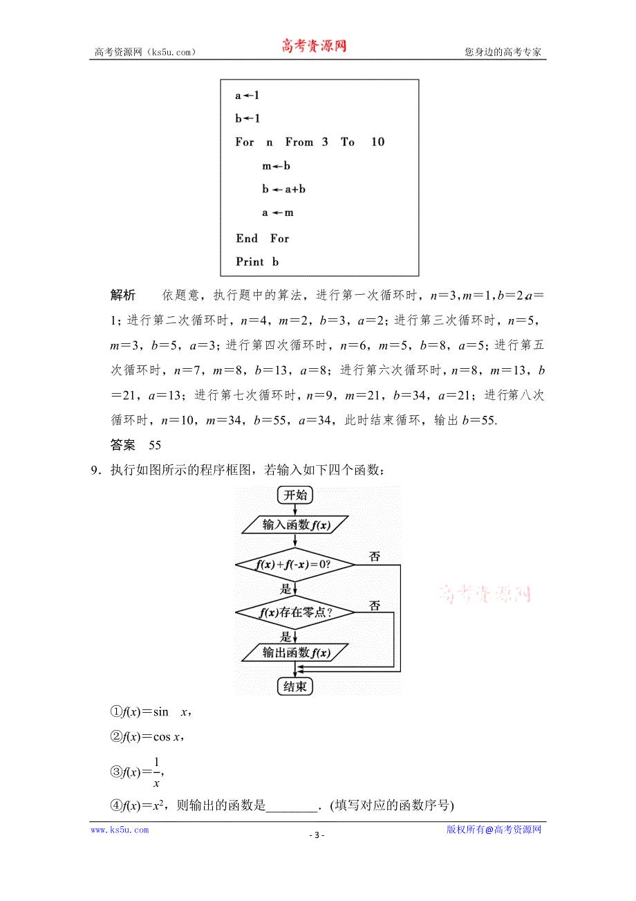 《创新设计》2015高考数学（江苏专用理科）二轮专题整合：补偿练11复数、程序框图.doc_第3页