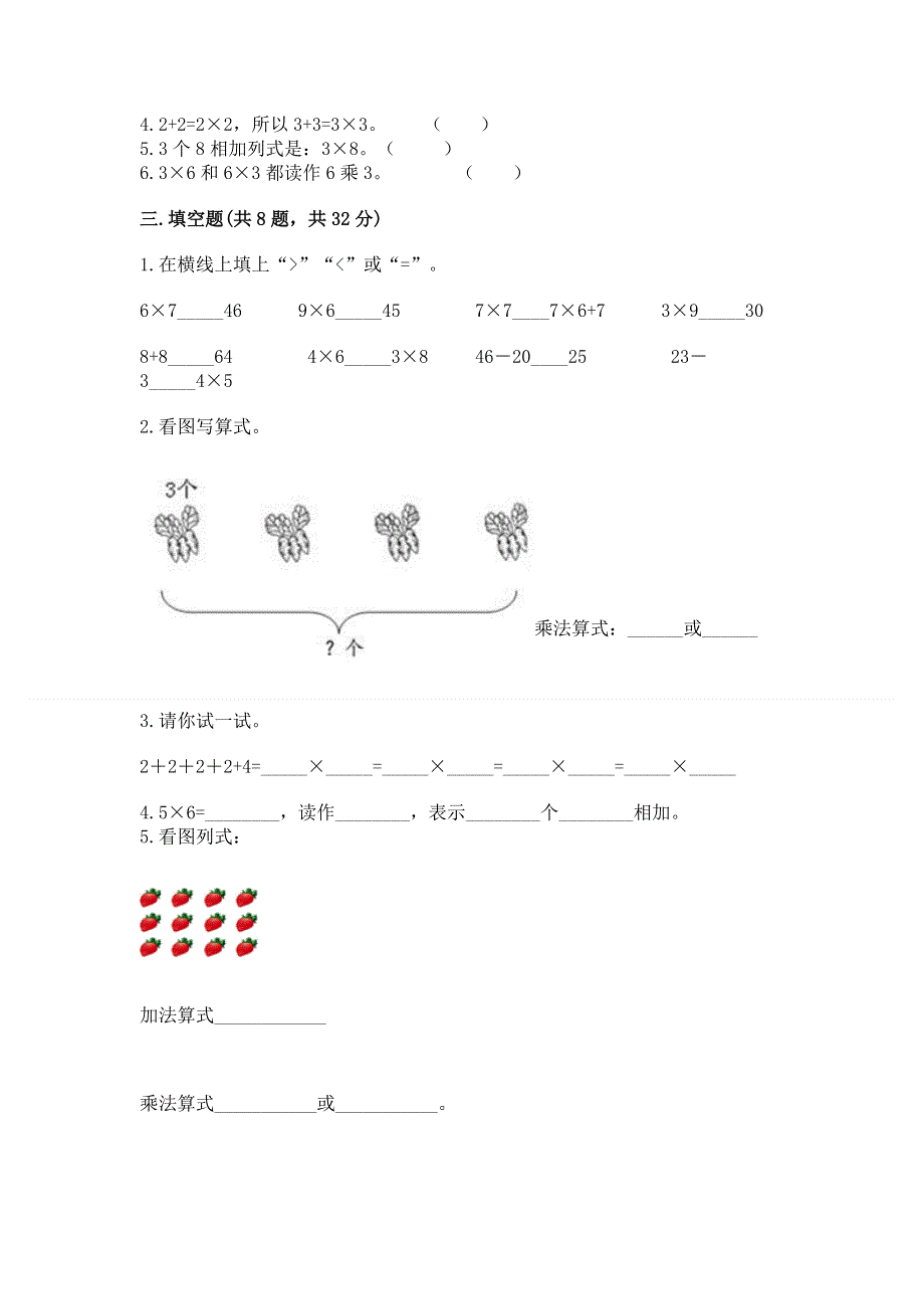 小学数学二年级《1--9的乘法》同步练习题精华版.docx_第2页