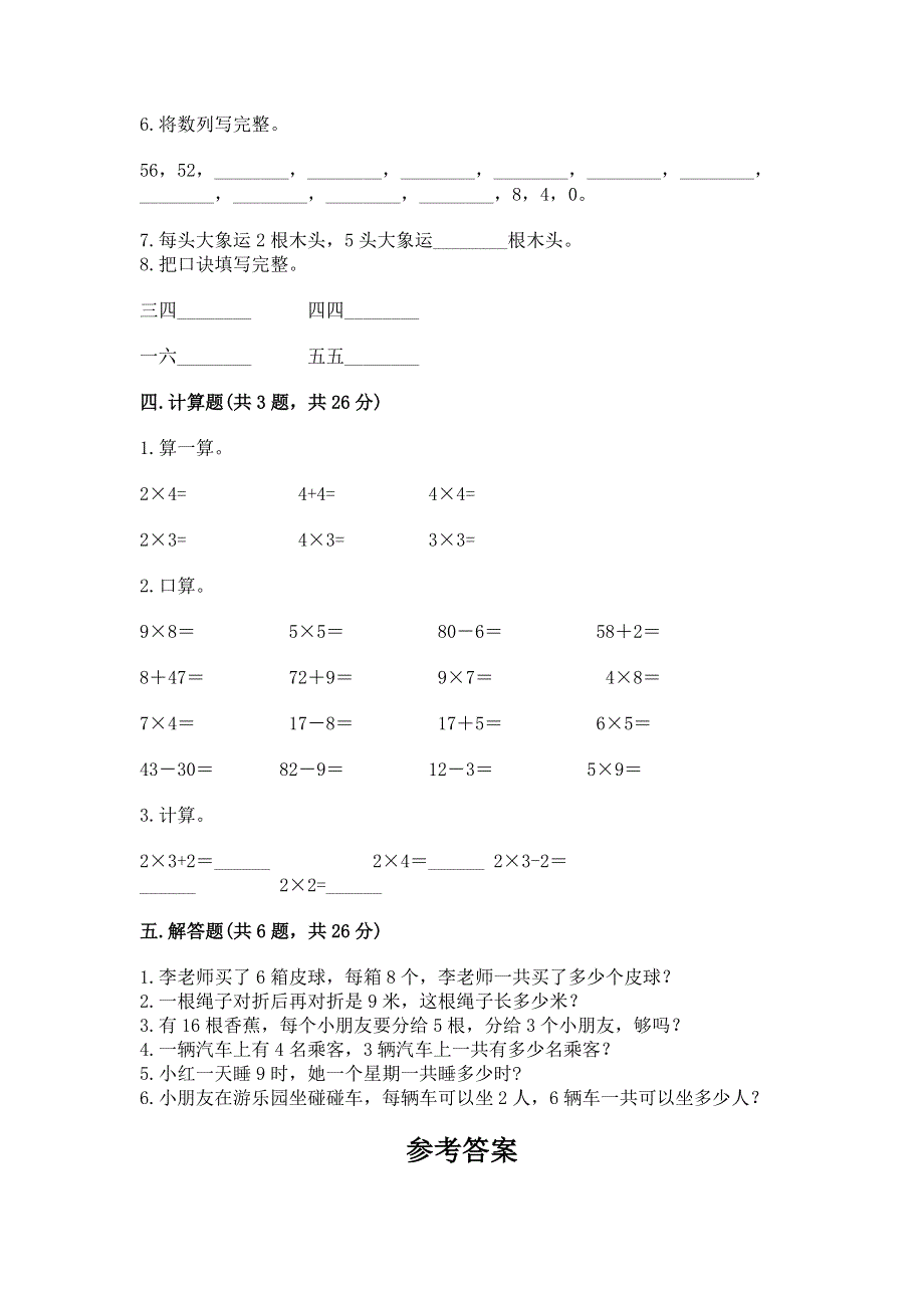 小学数学二年级《1--9的乘法》同步练习题精华版.docx_第3页