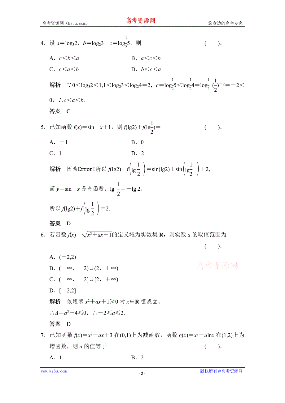 《创新设计》2015高考数学（四川专用理科）二轮补偿练3.doc_第2页