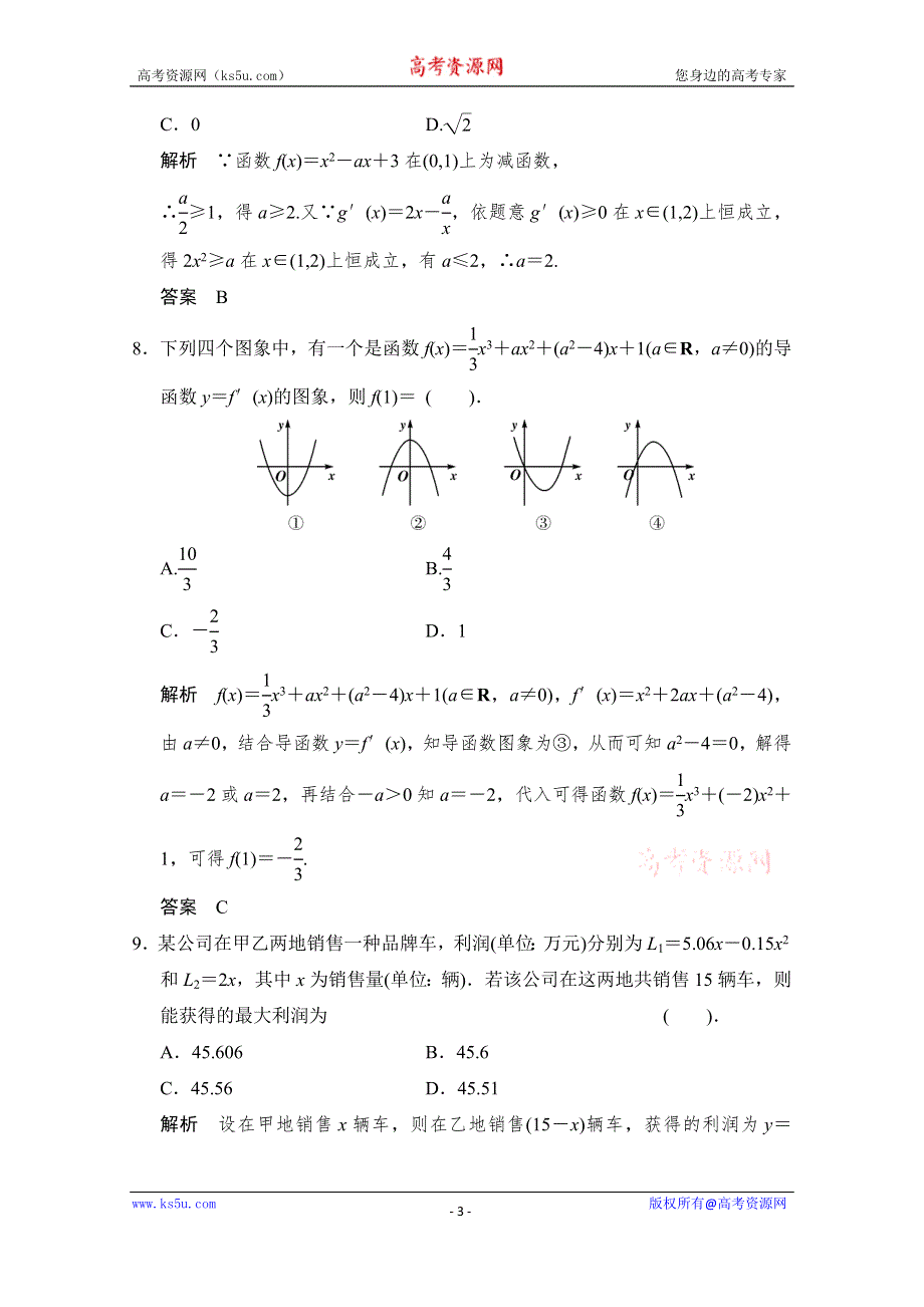 《创新设计》2015高考数学（四川专用理科）二轮补偿练3.doc_第3页