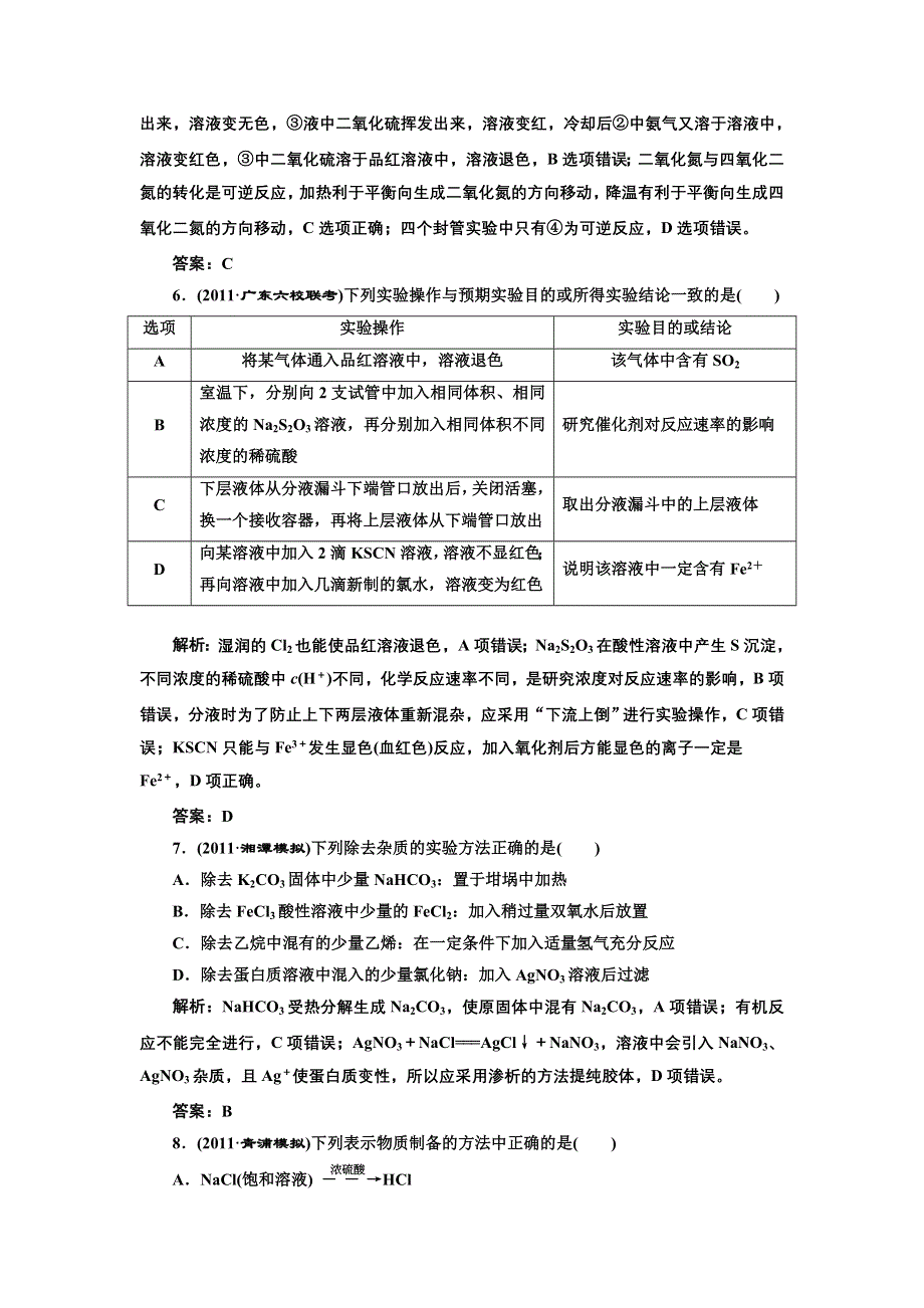 2013届高考一轮化学复习课时练：第九章第四节：探究性实验设计（人教版）.doc_第3页