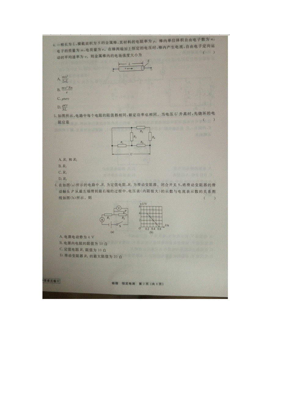 《名校推荐》河北省衡水中学2017届高三物理一轮复习单元检测十 恒定电流 扫描版缺答案.doc_第2页