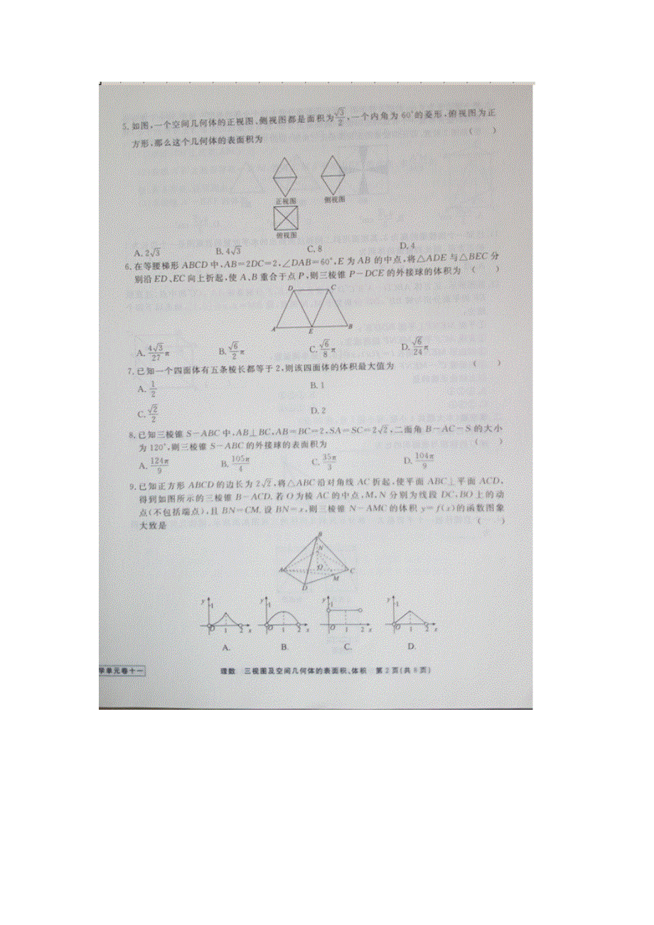 《名校推荐》河北省衡水中学2017届高三数学一轮复习（理）单元检测十一 三视图及空间几何体的表面积、体积 扫描版缺答案.doc_第2页