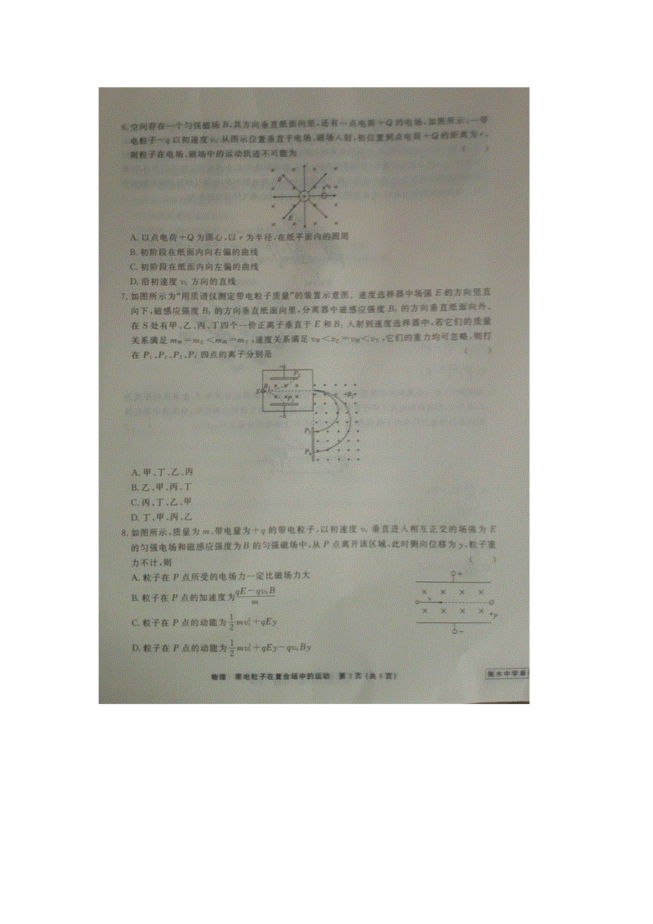 《名校推荐》河北省衡水中学2017届高三物理一轮复习单元检测十三 带电粒子在复合场中的运动 扫描版缺答案.doc_第3页