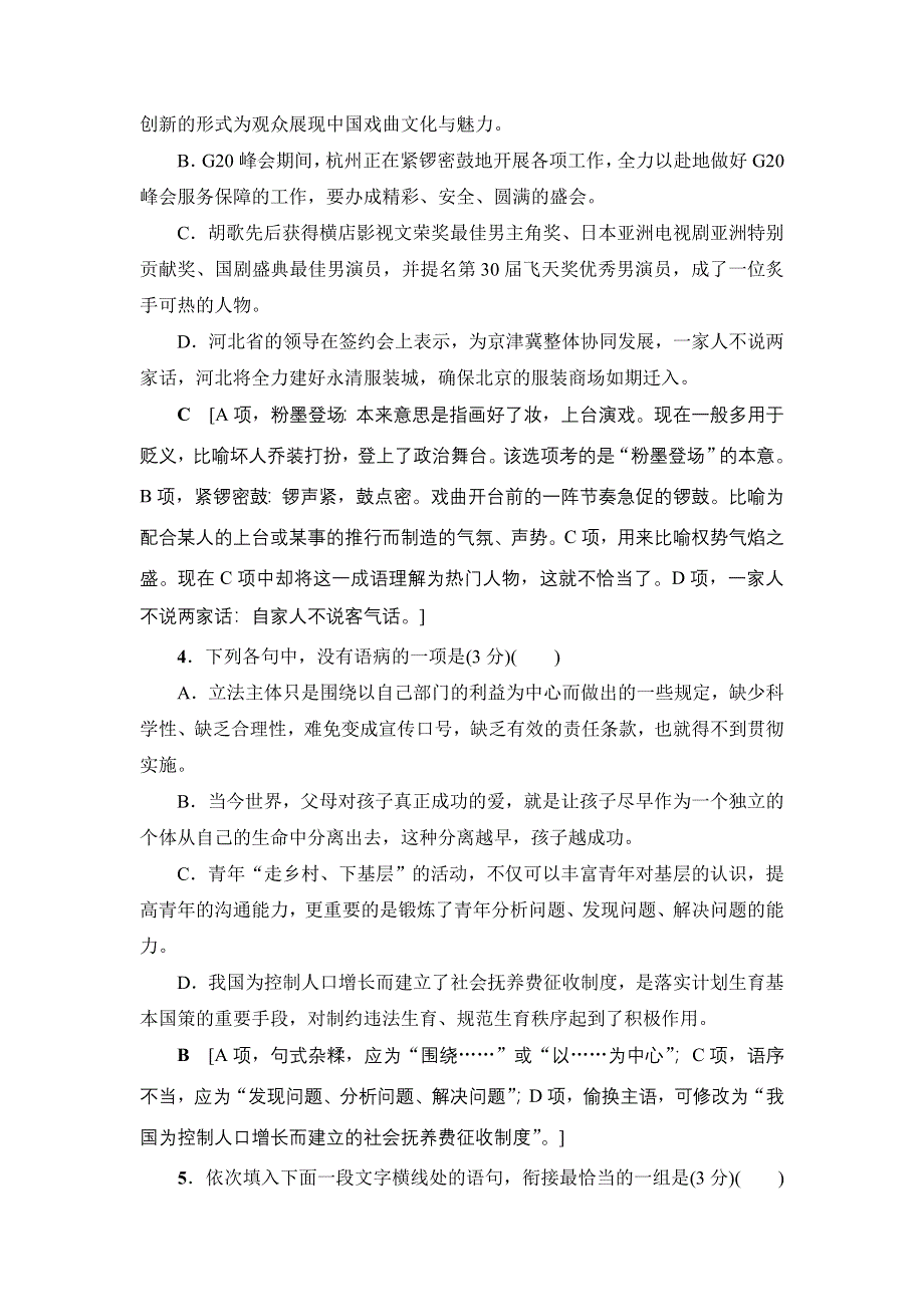 2018一轮浙江语文天天强化练13 WORD版含解析.doc_第2页