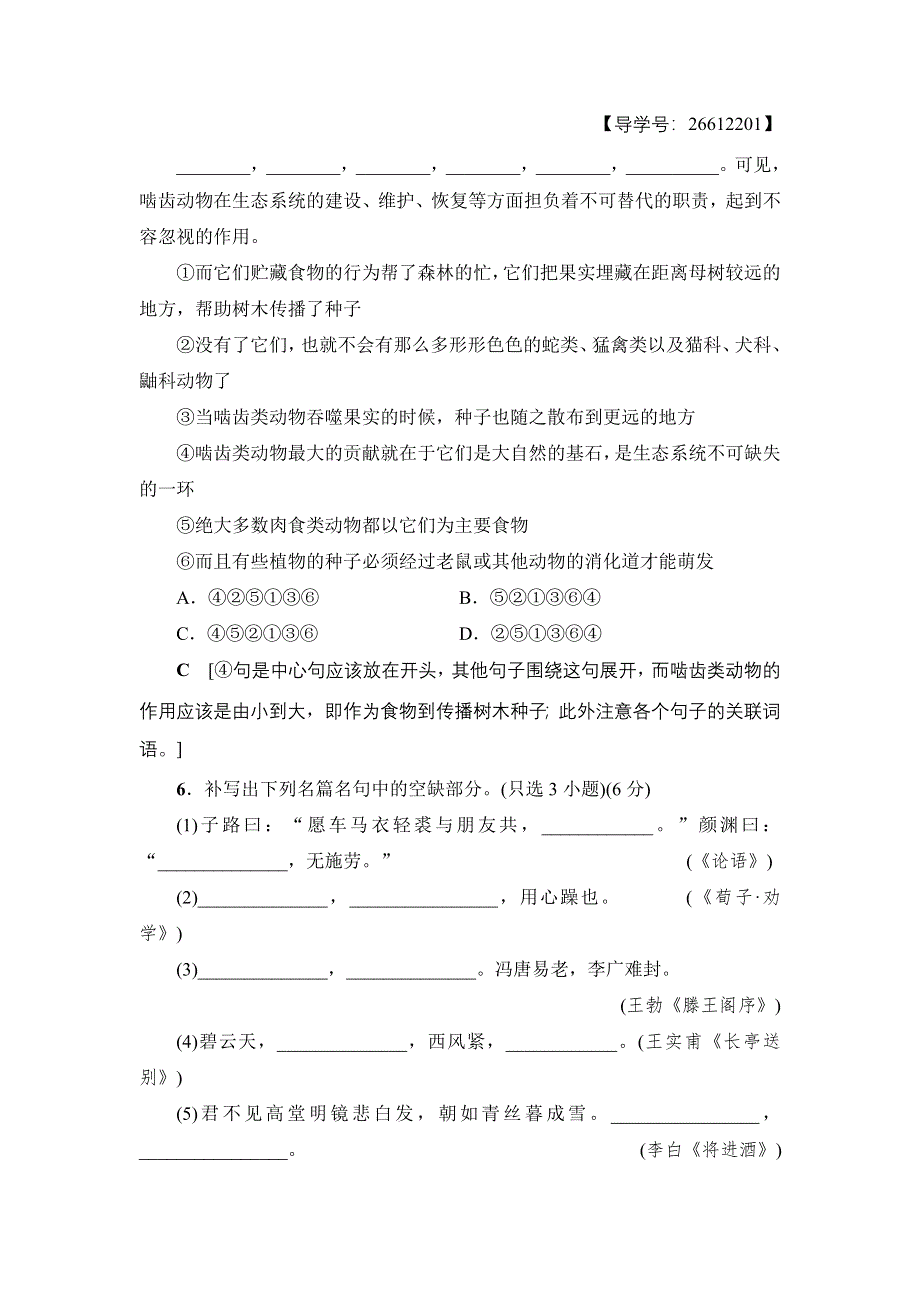 2018一轮浙江语文天天强化练13 WORD版含解析.doc_第3页