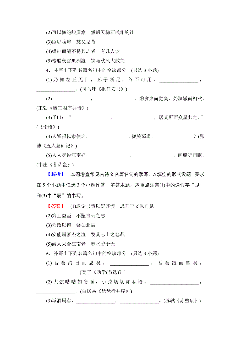 2018一轮浙江语文专题提能限时练20 名篇名句默写 WORD版含解析.doc_第3页