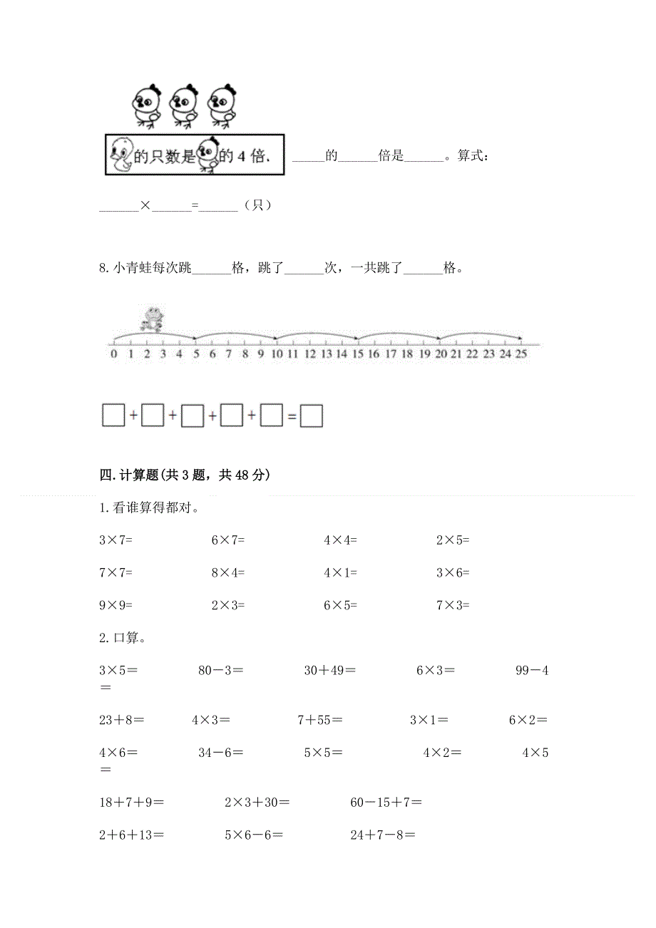 小学数学二年级《1--9的乘法》同步练习题汇编.docx_第3页