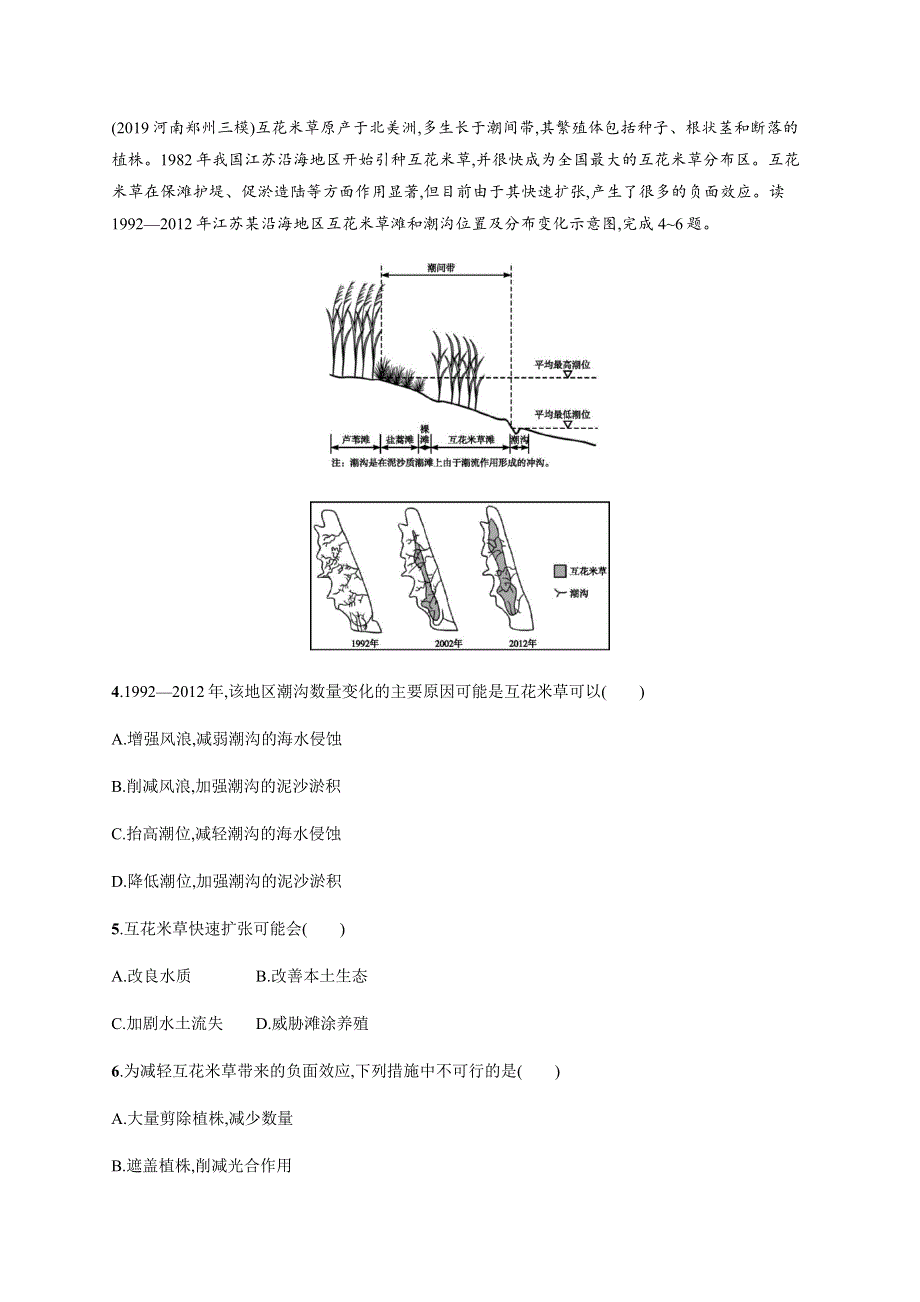 2020山东新高考地理二轮复习专题突破练9环境保护 WORD版含解析.docx_第2页