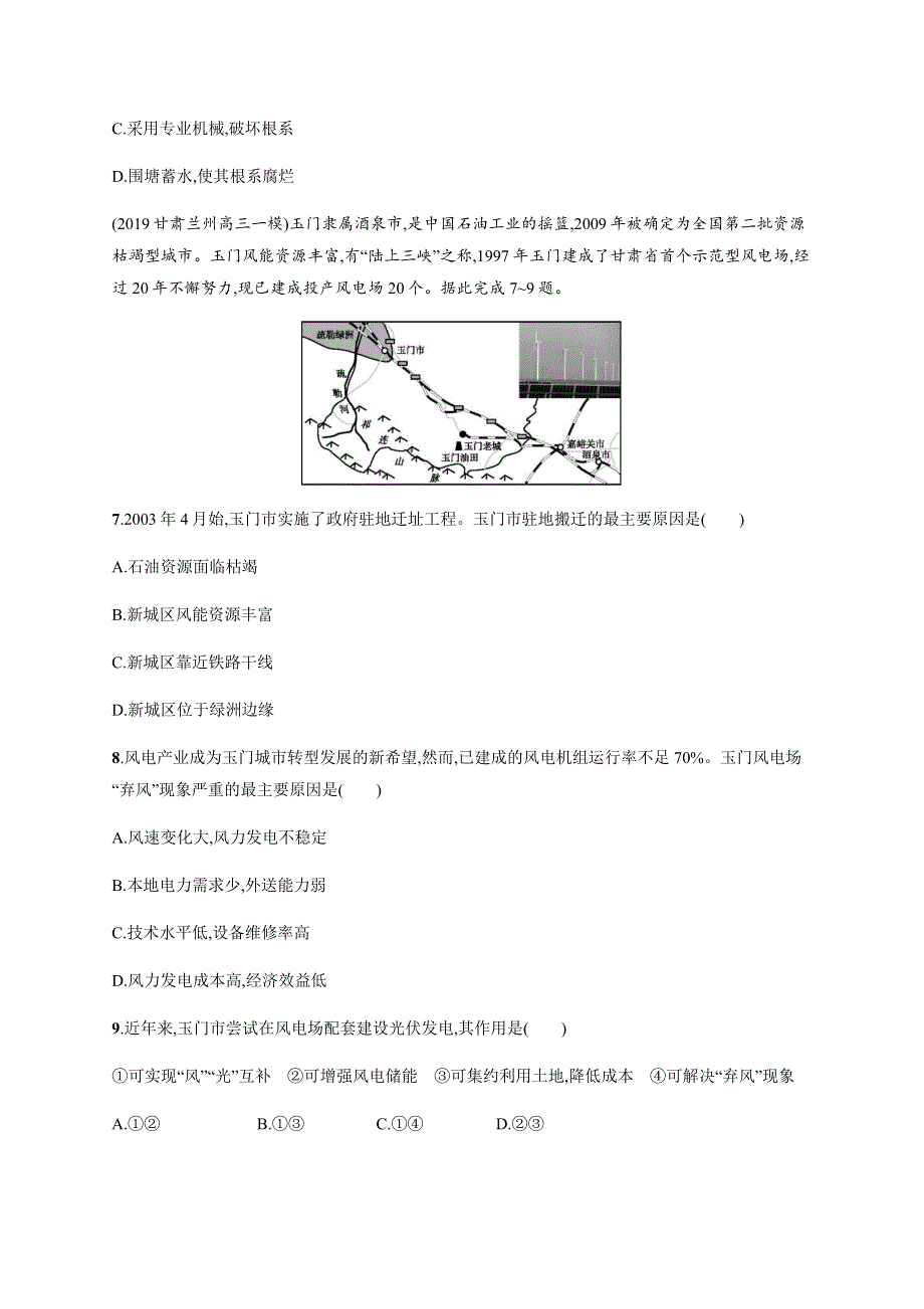 2020山东新高考地理二轮复习专题突破练9环境保护 WORD版含解析.docx_第3页