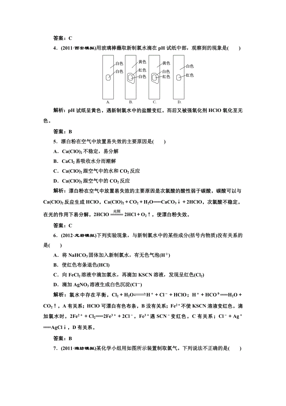 2013届高考一轮化学复习课时练：第一章 第一节：化学实验基本方法 二（人教版）.doc_第2页