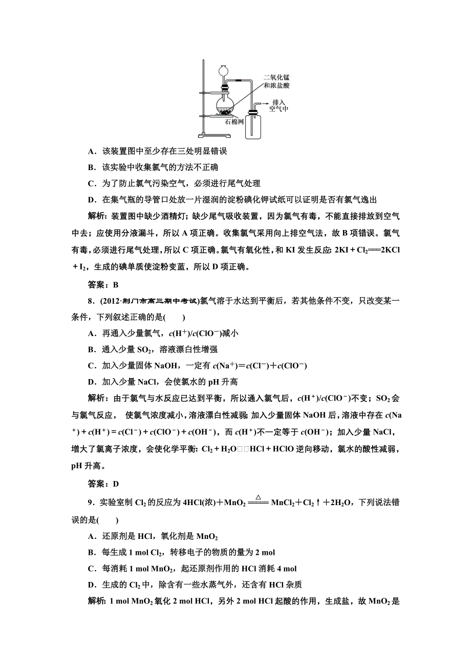 2013届高考一轮化学复习课时练：第一章 第一节：化学实验基本方法 二（人教版）.doc_第3页