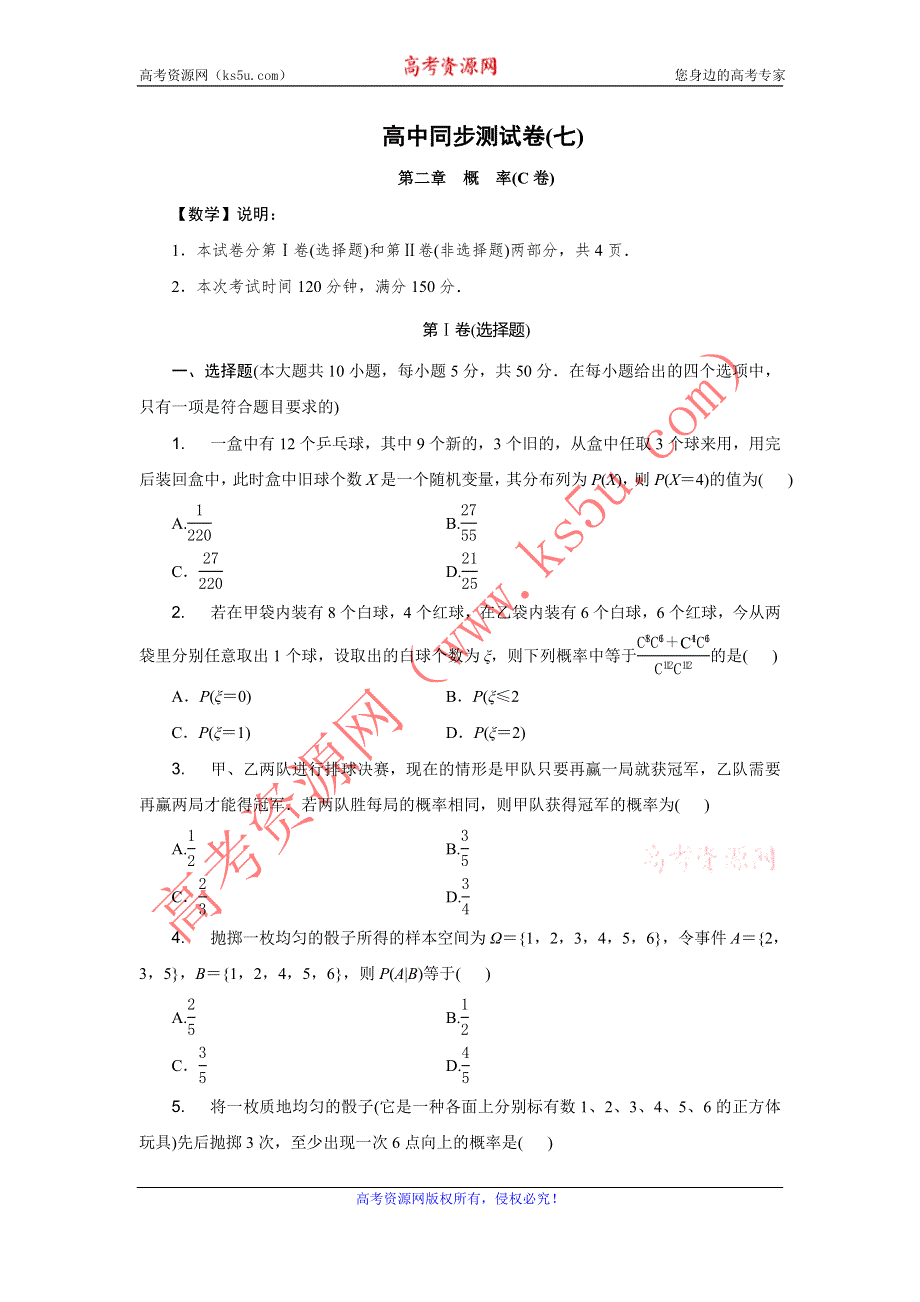 优化方案·高中同步测试卷·人教B数学选修2－3：高中同步测试卷（七） WORD版含答案.doc_第1页