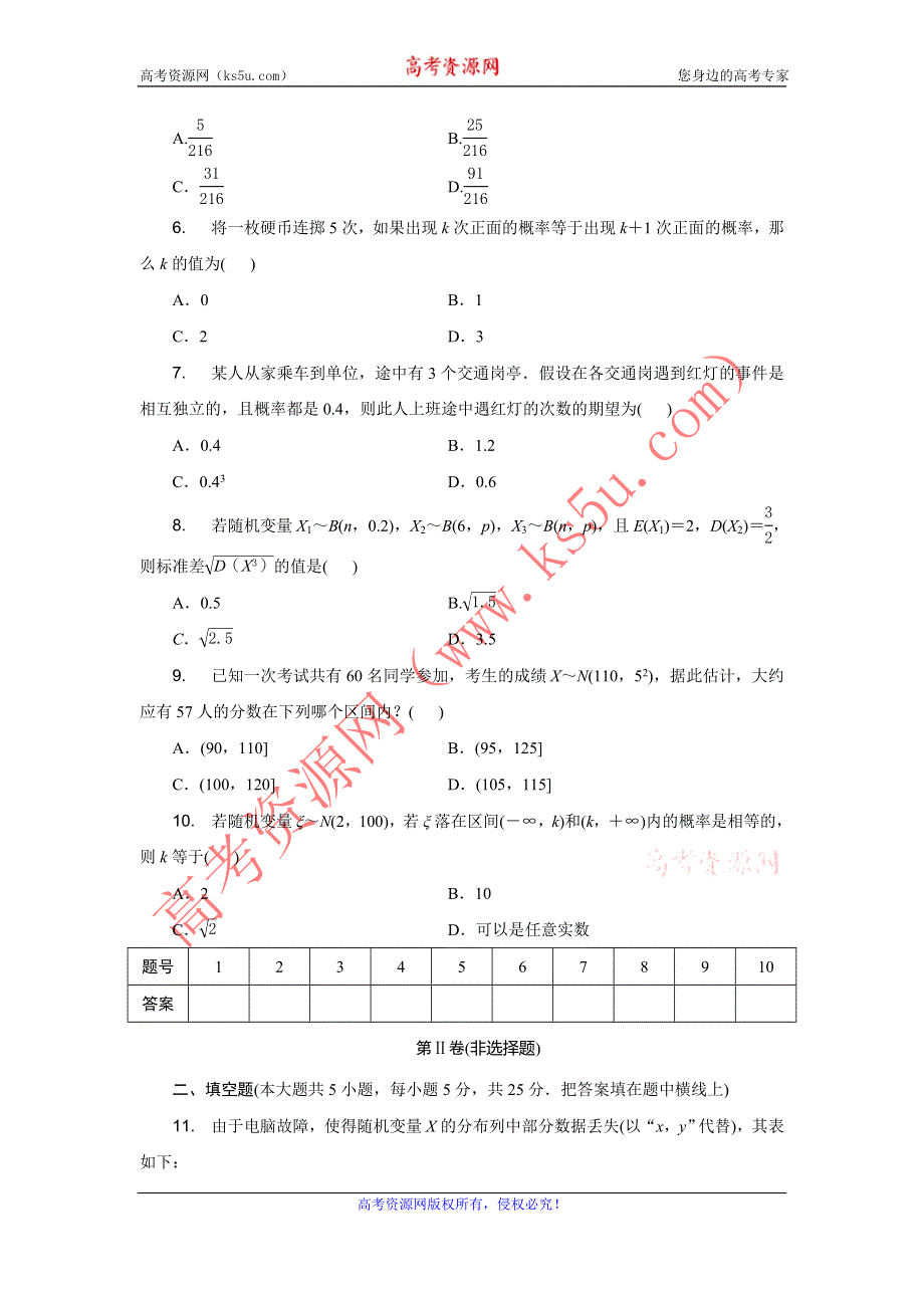 优化方案·高中同步测试卷·人教B数学选修2－3：高中同步测试卷（七） WORD版含答案.doc_第2页