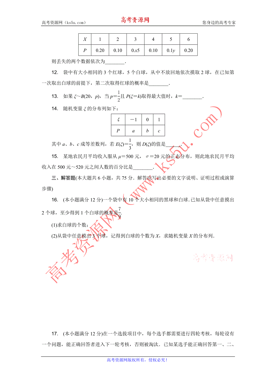 优化方案·高中同步测试卷·人教B数学选修2－3：高中同步测试卷（七） WORD版含答案.doc_第3页