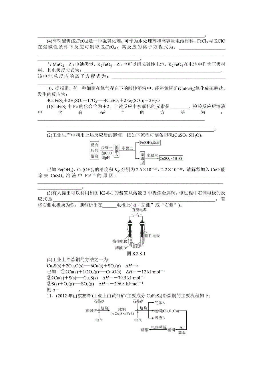 2015年化学（广东专用）大一轮复习提升训练：第8讲 铁、铜及其化合物.doc_第3页