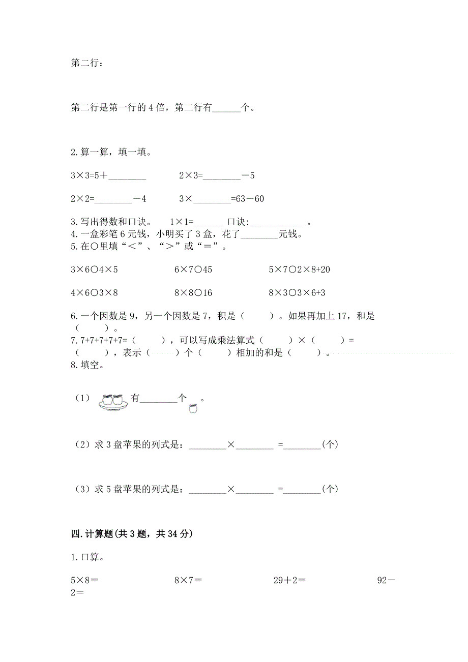 小学数学二年级《1--9的乘法》同步练习题往年题考.docx_第2页