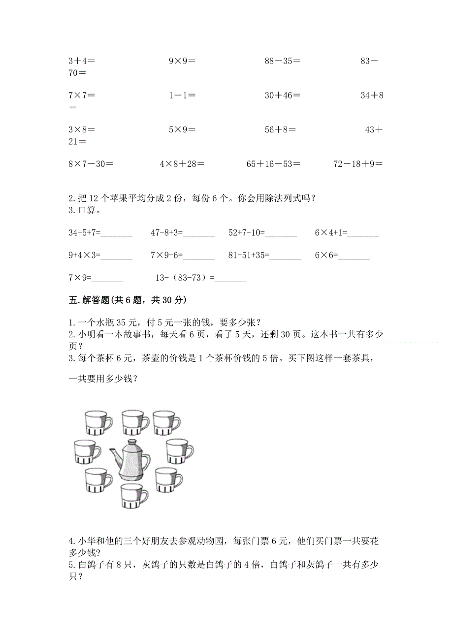 小学数学二年级《1--9的乘法》同步练习题往年题考.docx_第3页