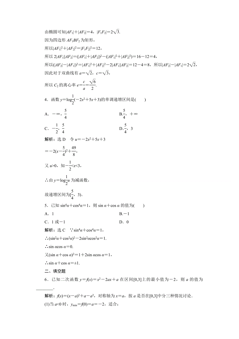 《与名师对话》2015年高考总复习数学（文北师大版）配套文档：多题一法专项训练1　配方法.doc_第2页