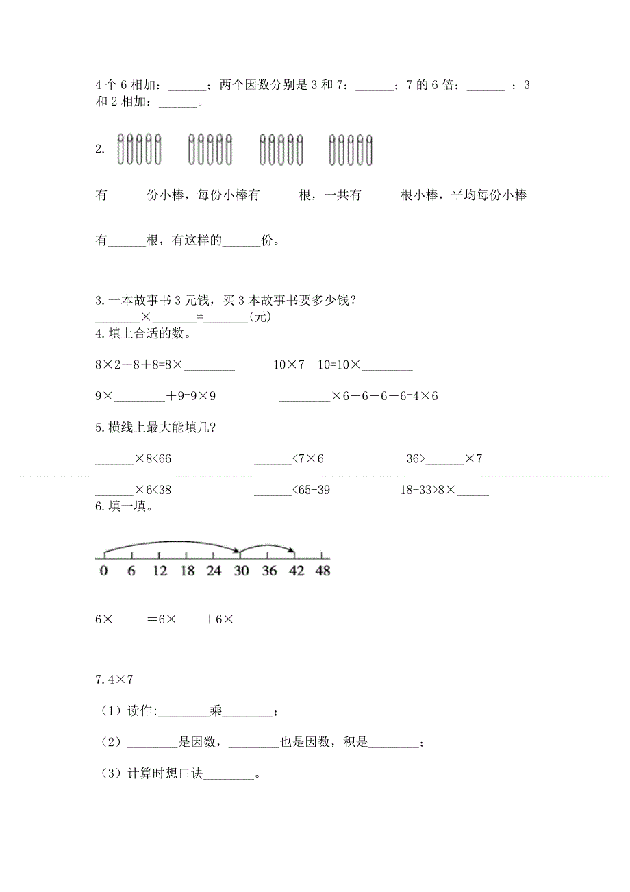 小学数学二年级《1--9的乘法》同步练习题答案免费.docx_第2页