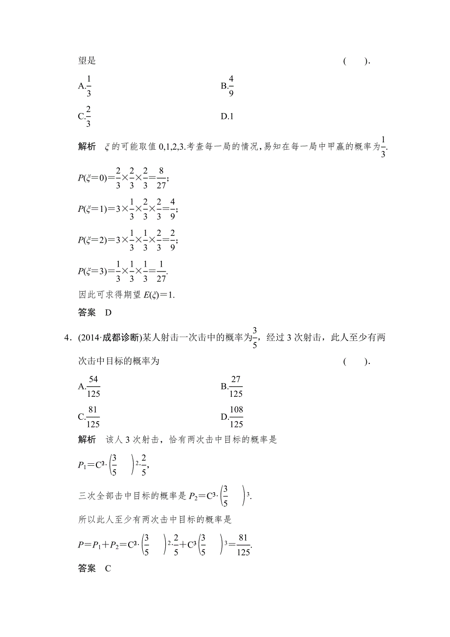 《创新设计》2015高考数学（四川专用理科）二轮专题整合：1-6-2随机变量及其分布列.doc_第2页