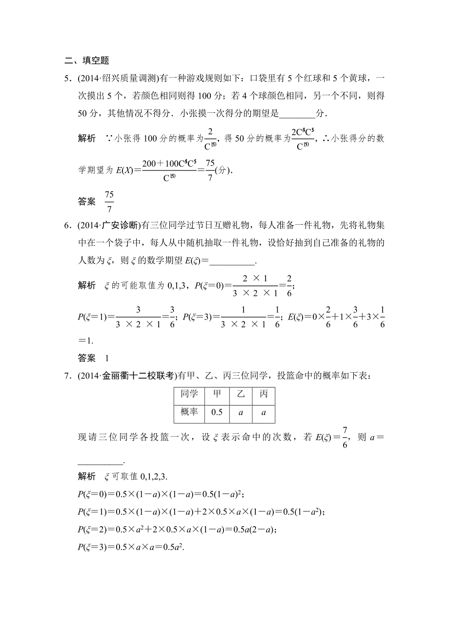 《创新设计》2015高考数学（四川专用理科）二轮专题整合：1-6-2随机变量及其分布列.doc_第3页