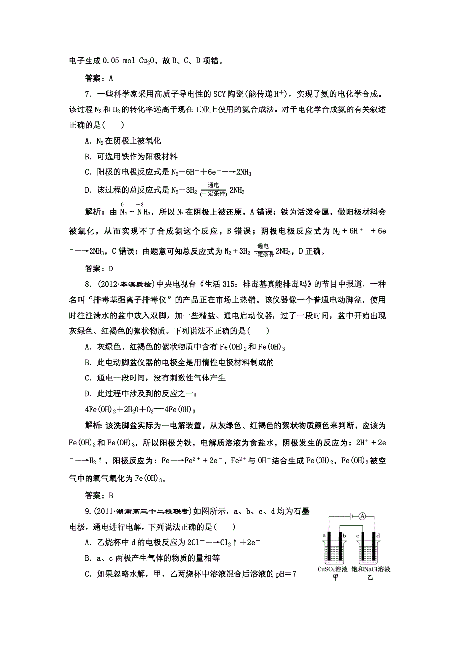 2013届高考一轮化学复习课时练：第六章第二节：化学能与电能（人教版）.doc_第3页