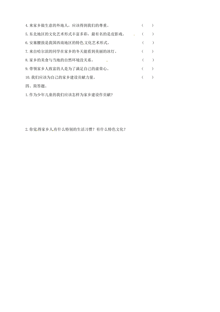 2020三年级道德与法治下册 第二单元 我在这里长大 7请到我的家乡来课时练习 新人教版.doc_第2页