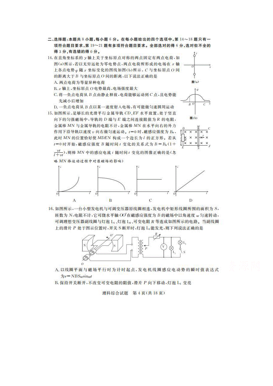 2015年全国高考理科猜题卷I（高清版）&物理试题（扫描版）.doc_第1页