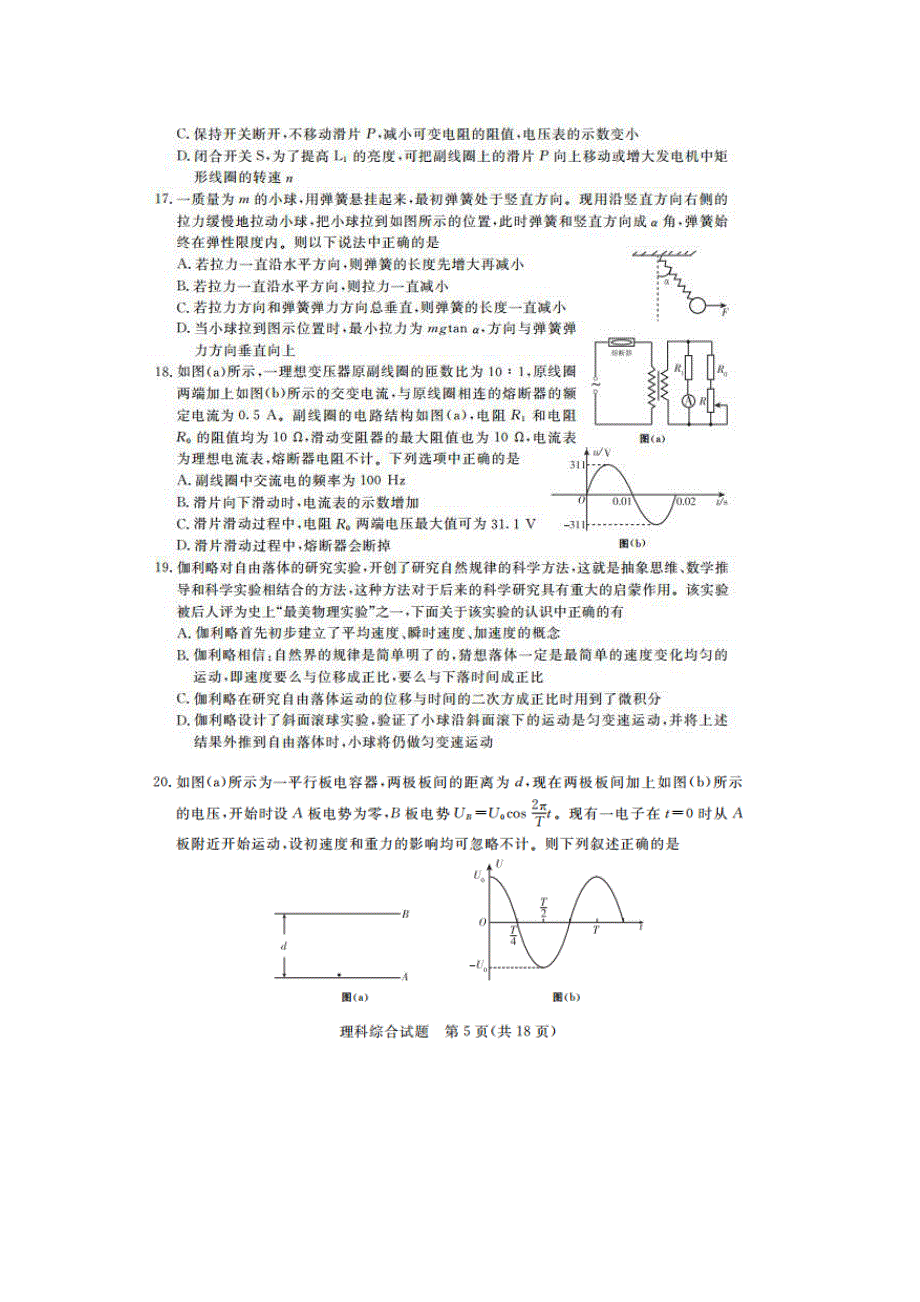 2015年全国高考理科猜题卷I（高清版）&物理试题（扫描版）.doc_第2页