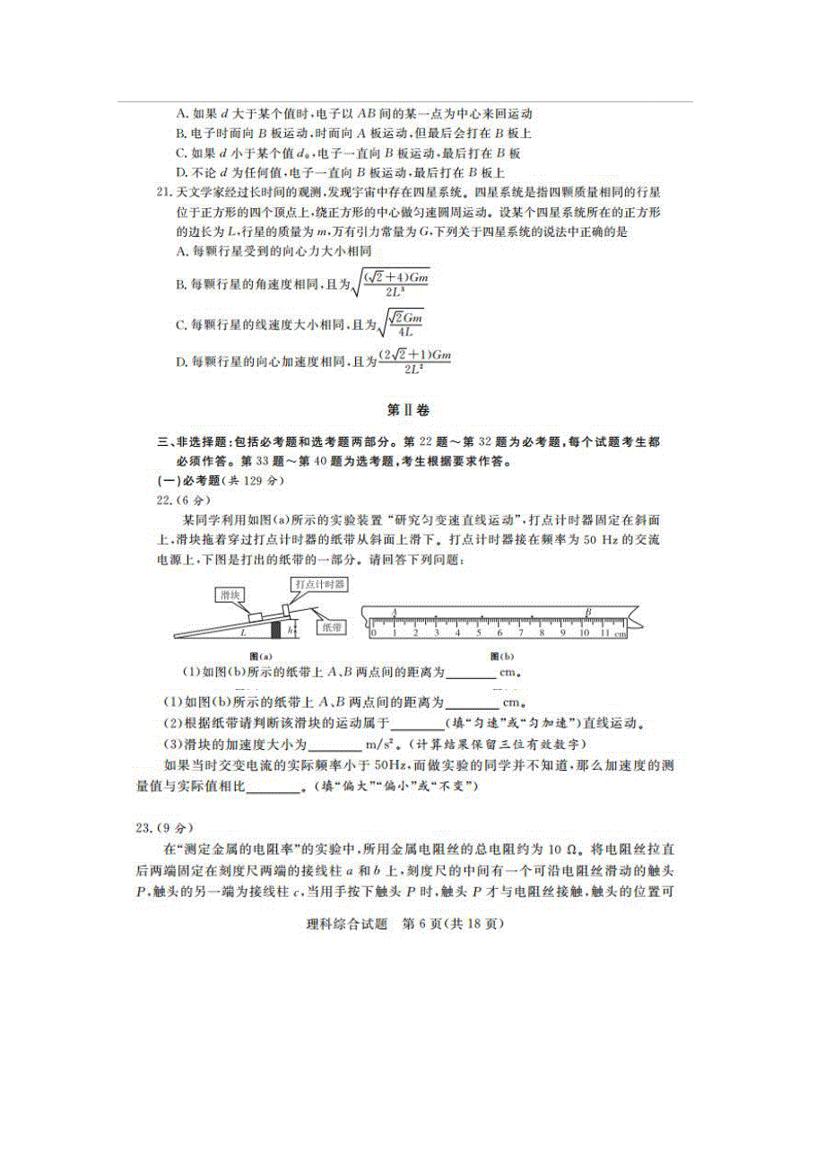 2015年全国高考理科猜题卷I（高清版）&物理试题（扫描版）.doc_第3页